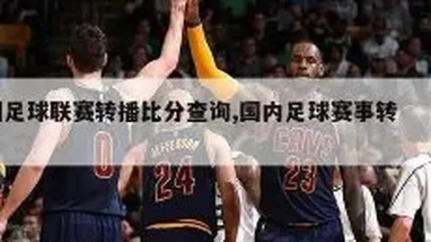 剑南春赞助赛事精彩瞬间！阿森纳2-0完胜布伦特福德，梅里诺双响助力，萨卡神级发挥惊艳全场！